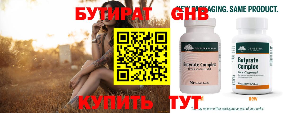 Бутират жидкий экстази  Вход с VPN  Обнинск 