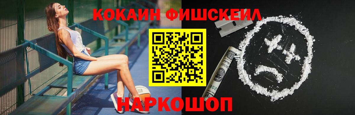 COCAIN Fish Scale Обнинск