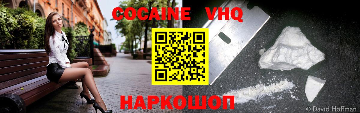 COCAIN VHQ  Cocaine Боливия  Обнинск  Вход с VPN 