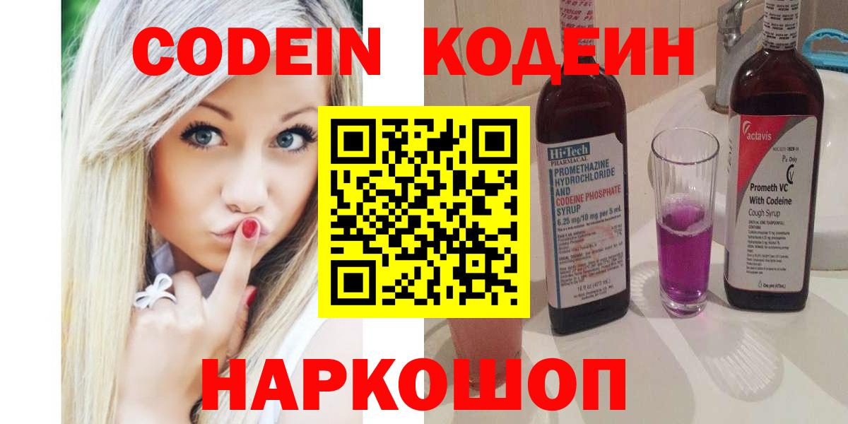 Codein Purple Drank  Вход с VPN  Обнинск 