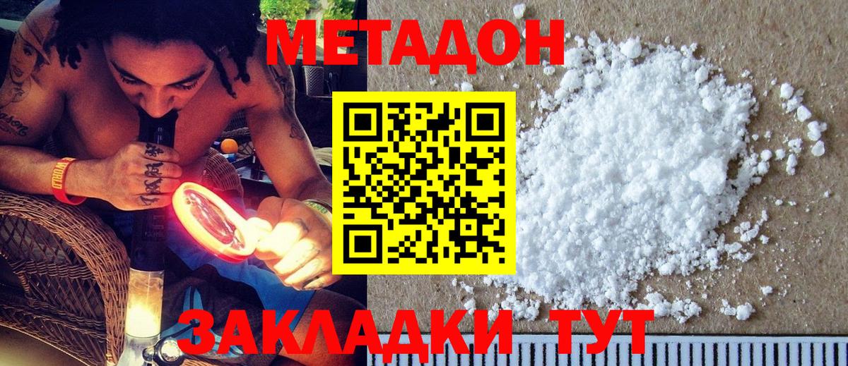 Метадон мёд Обнинск